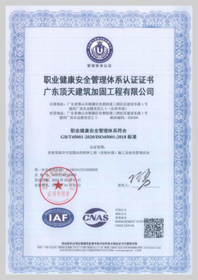 职业健康安全管理体系认证