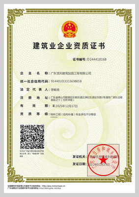 建筑业企业资质