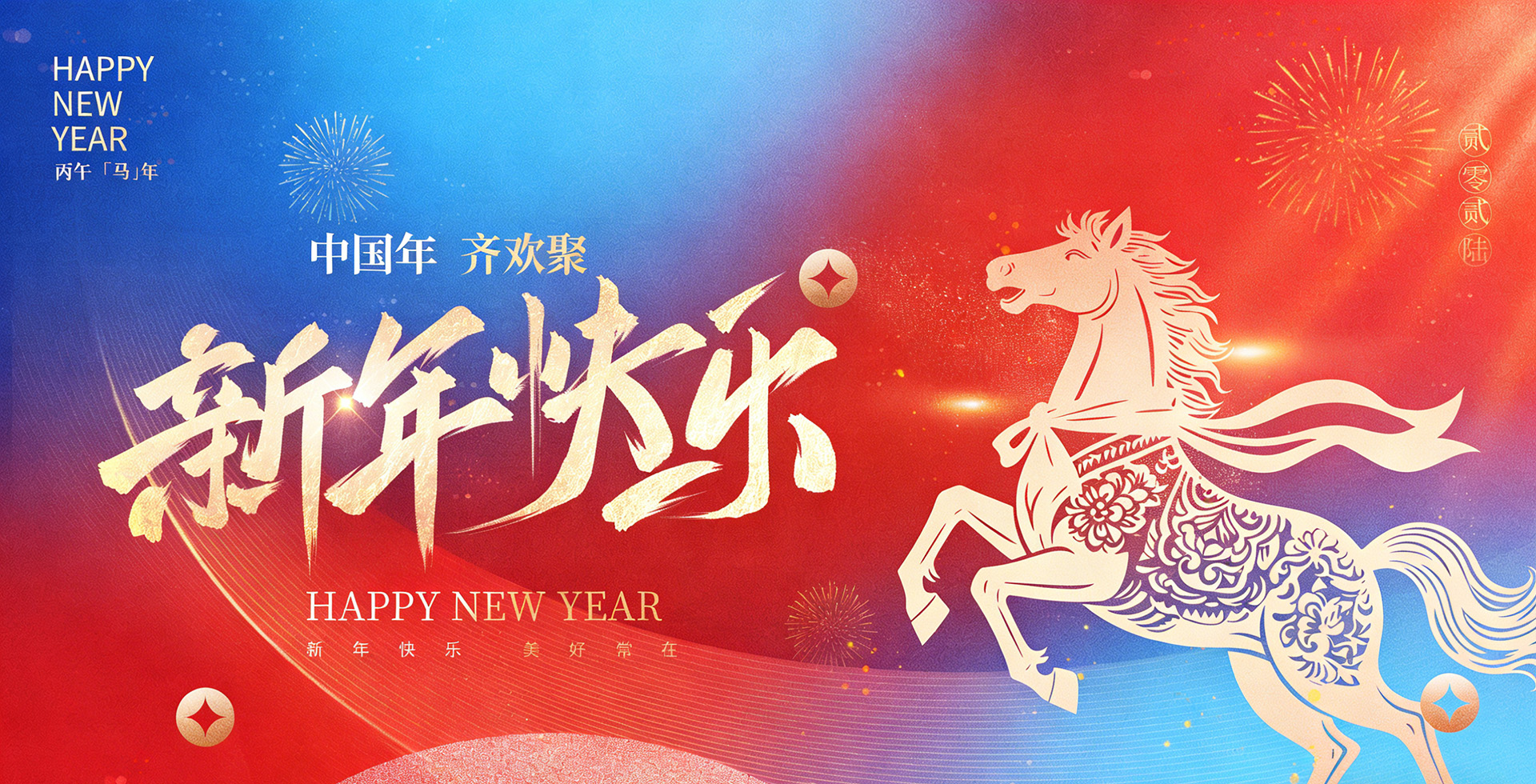 马年新春.jpg