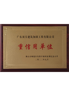 重信用单位